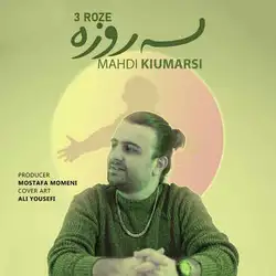دانلود آهنگ مهدی کیومرثی سه روزه مهدی کیومرثی سه روزه