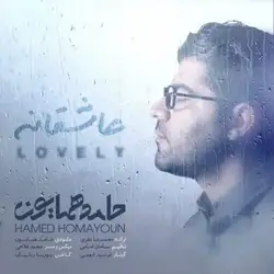 دانلود آهنگ حامد همایون عاشقانه حامد همایون عاشقانه