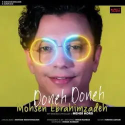 دانلود آهنگ محسن ابراهیم زاده دونه دونه محسن ابراهیم زاده دونه دونه