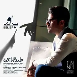 حامد همایون باور