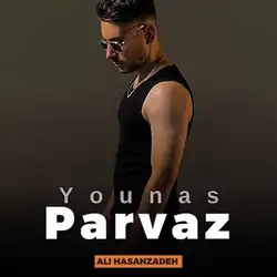 یوناس پرواز