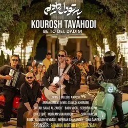 کوروش توحدی به تو دل دادیم