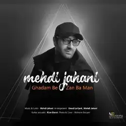 دانلود آهنگ مهدی جهانی قدم بزن با من مهدی جهانی قدم بزن با من