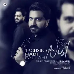 دانلود آهنگ هادی فلاح تقصیر من نیست هادی فلاح تقصیر من نیست