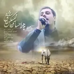 دانلود آهنگ احسان خواجه امیری من عاشقم احسان خواجه امیری من عاشقم