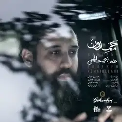 دانلود آهنگ روزبه نعمت الهی چمدون روزبه نعمت الهی چمدون