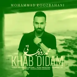 دانلود آهنگ محمد روزبهانی خواب دیدم محمد روزبهانی خواب دیدم