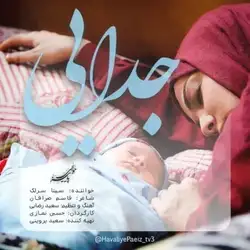 سینا سرلک جدایی