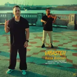 دانلود آهنگ رضا بلوری وابسته رضا بلوری وابسته