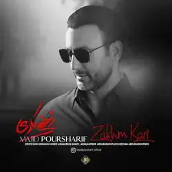 مجید پورشریف زخم کاری