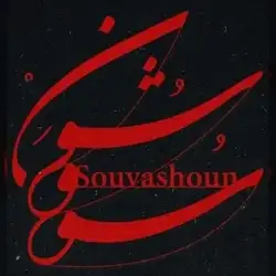 دانلود آهنگ همایون شجریان و تهمورس پورناظری سووشون همایون شجریان و تهمورس پورناظری سووشون