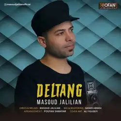دانلود آهنگ مسعود جلیلیان دلتنگ مسعود جلیلیان دلتنگ
