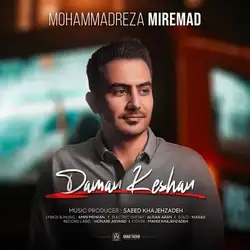 دانلود آهنگ محمدرضا میرعماد دامن کشان محمدرضا میرعماد دامن کشان