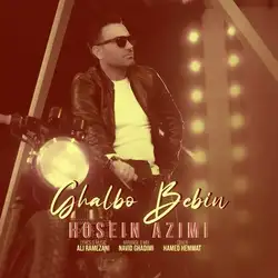 حسین عظیمی قلبو ببین