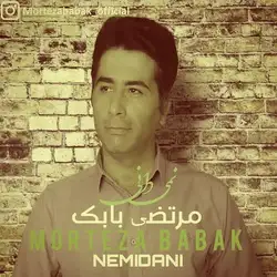 مرتضی بابک نمی دانی