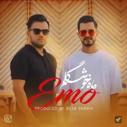 امو بند ماه خوشگلم