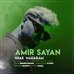 دانلود آهنگ امیر سایان شک ندارم امیر سایان شک ندارم