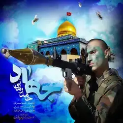 حامد زمانی جهاد