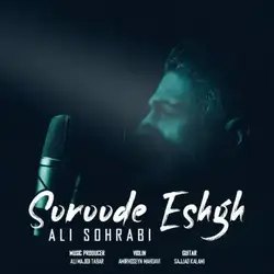 دانلود آهنگ علی سهرابی سرود عشق علی سهرابی سرود عشق