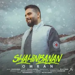 دانلود آهنگ شاهین بنان عمرا شاهین بنان عمرا