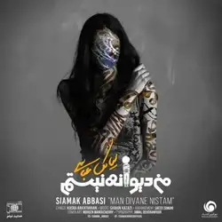 دانلود آهنگ سیامک عباسی من دیوانه نیستم سیامک عباسی من دیوانه نیستم