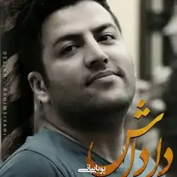 پویا بیاتی داداش