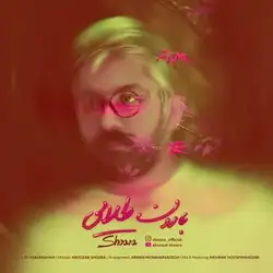 دانلود آهنگ شعرا بارون طلایی شعرا بارون طلایی