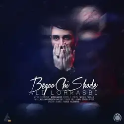 علی لهراسبی بگو چی شده