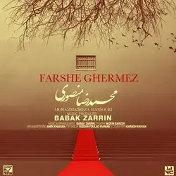 دانلود آهنگ محمدرضا منصوری فرش قرمز محمدرضا منصوری فرش قرمز