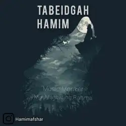 دانلود آهنگ حامیم تبعیدگاه حامیم تبعیدگاه