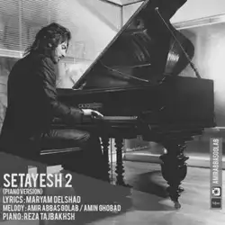 امیرعباس گلاب ستایش 2