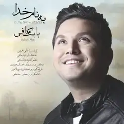 دانلود آهنگ بابک مافی خدا بابک مافی خدا