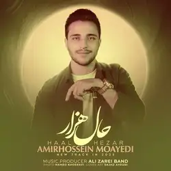 دانلود آهنگ امیر حسین مویدی حال هزار امیر حسین مویدی حال هزار