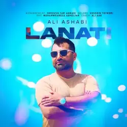 دانلود آهنگ علی اصحابی لعنتی علی اصحابی لعنتی