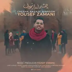 یوسف زمانی چشم انداز تهرون