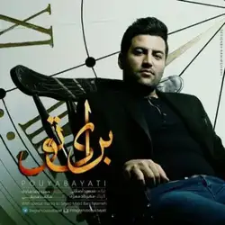 دانلود آهنگ پویا بیاتی برای تو پویا بیاتی برای تو