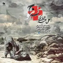 علی عبدالمالکی موج