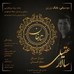 سالار عقیلی ستارخان