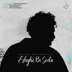 مجید علی محمدی عشق بی صدا