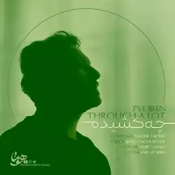 دانلود آهنگ هوما چه کشیدم هوما چه کشیدم