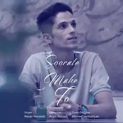 دانلود آهنگ ناصر نوروزی صورت ماه تو ناصر نوروزی صورت ماه تو