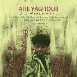 دانلود آهنگ علی محمدی آه یعقوب علی محمدی آه یعقوب
