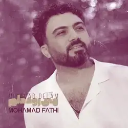 محمد فتحی می رود دلم