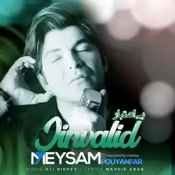 میثم پویان فر بی اعتبار