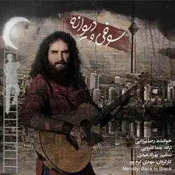 رضا یزدانی صوفی و دیوانه