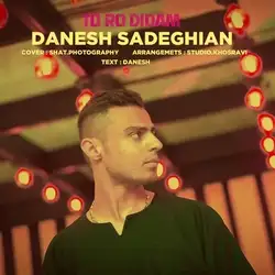 دانلود آهنگ دانش صادقیان تورو دیدم دانش صادقیان تورو دیدم