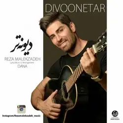 دانلود آهنگ رضا ملک زاده دیوونه تر رضا ملک زاده دیوونه تر