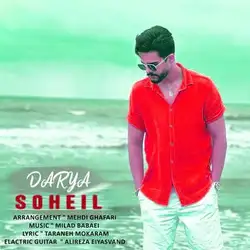 دانلود آهنگ سهیل دریا سهیل دریا