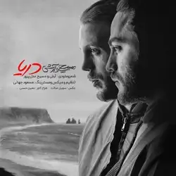 مسیح و آرش AP دریا