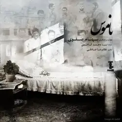 دانلود آهنگ بهنام صفوی ناموس بهنام صفوی ناموس